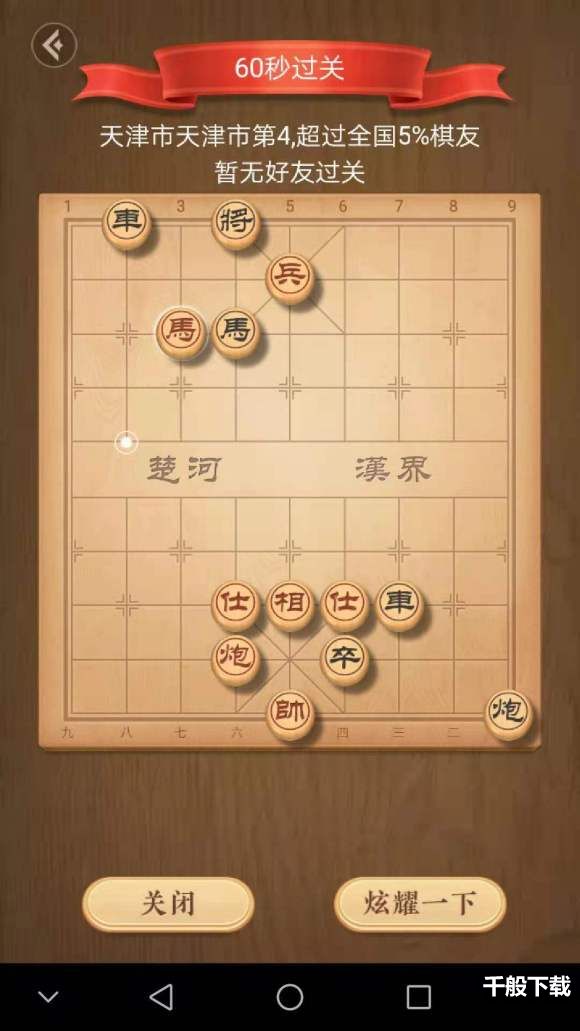 天天象棋残局挑战245期怎么过？残局挑战245关视频破解方法图片2