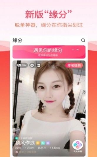 沙发聊app