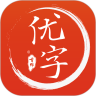 首师优字app