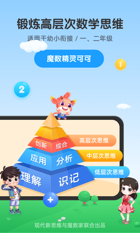 魔数精灵可可app