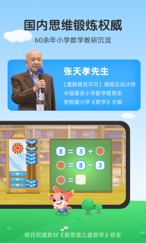 魔数精灵可可app