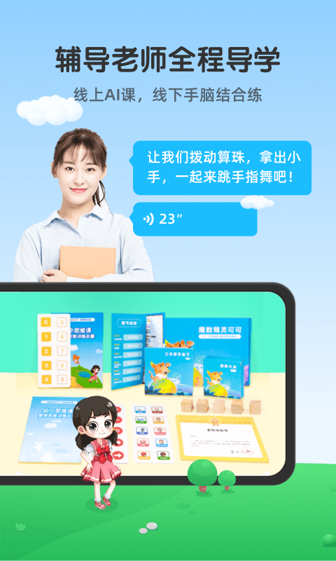 魔数精灵可可app