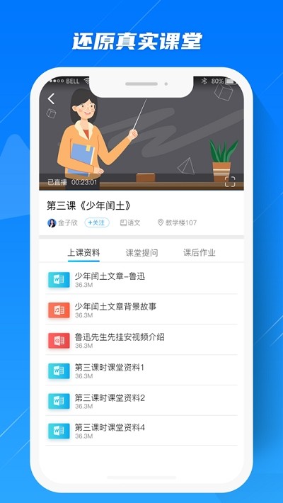 蓝鸽云课堂app