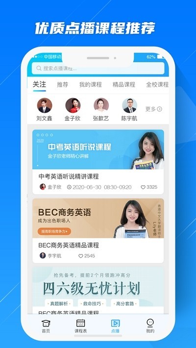 蓝鸽云课堂app