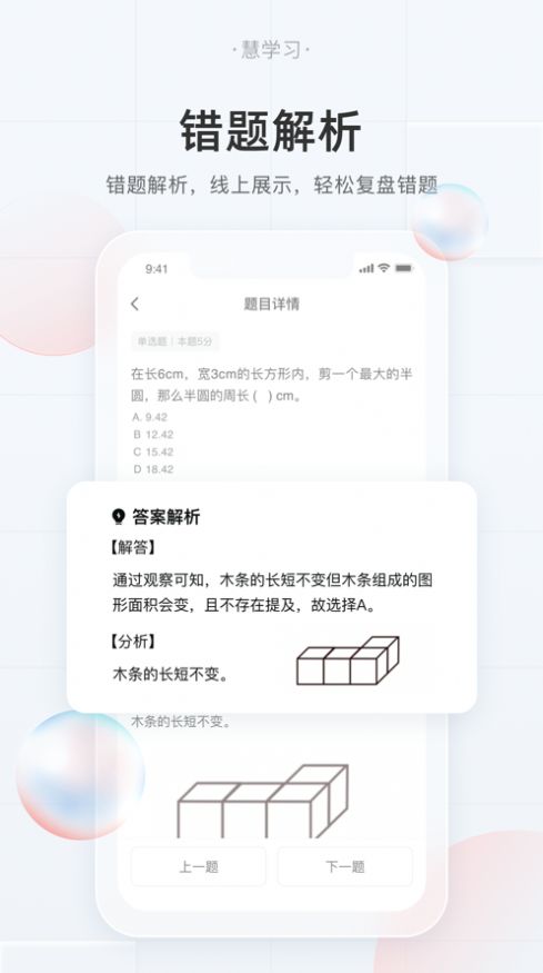 慧学习学生端app