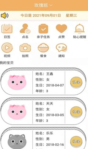 鹤培幼教运营版app