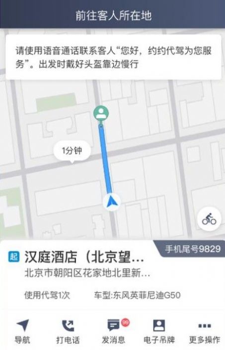 青桔代驾app