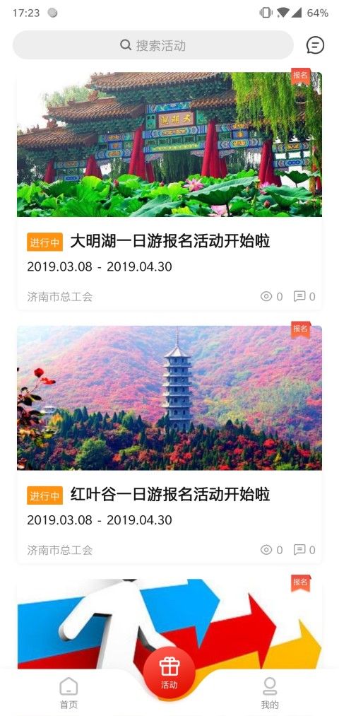 齐鲁工惠青岛行app