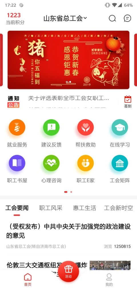 齐鲁工惠青岛行app