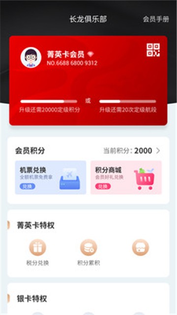 长龙航空app