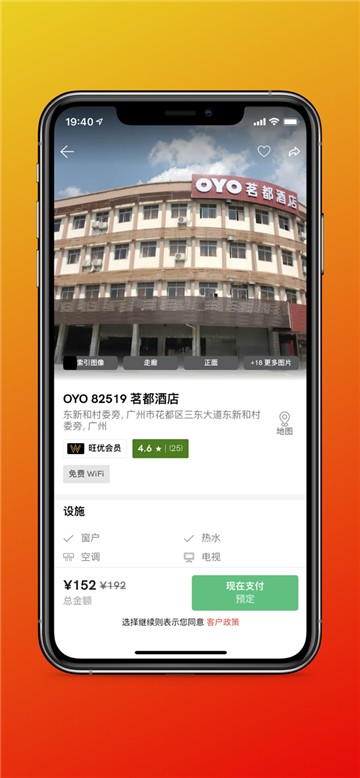 oyo酒店app