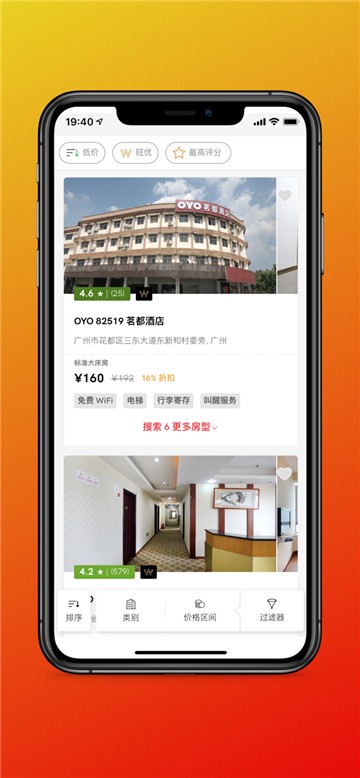 oyo酒店app