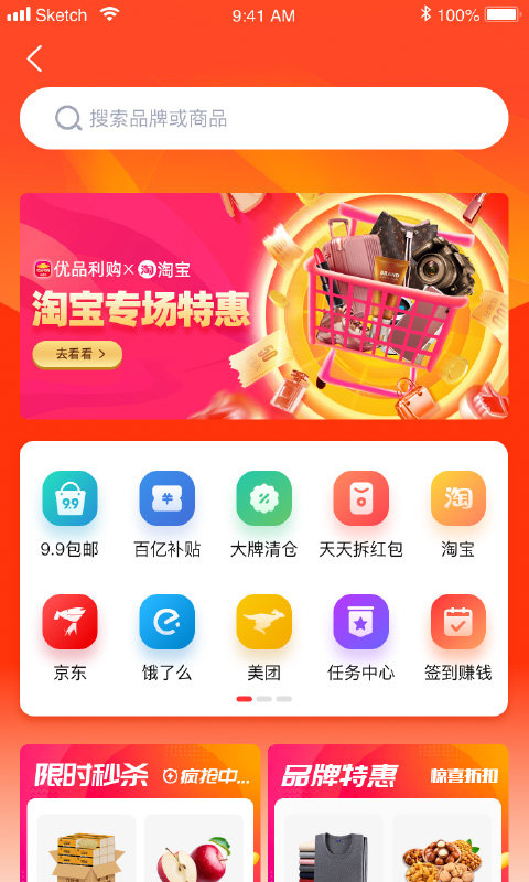 优品利购app