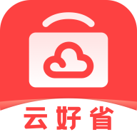 云好省app