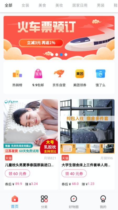 云好省app