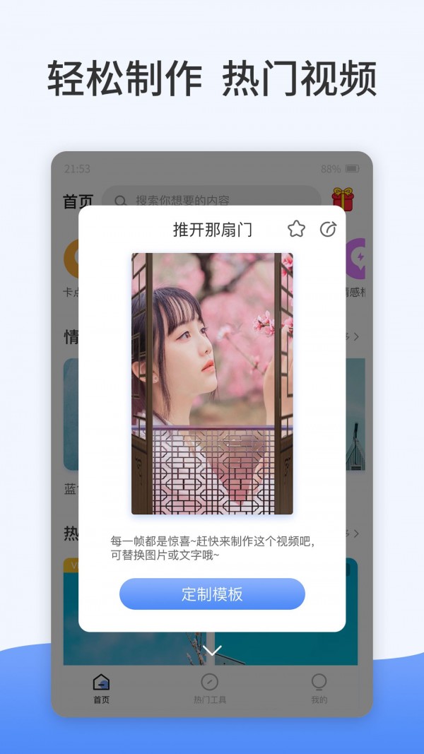 卡点特效制作app