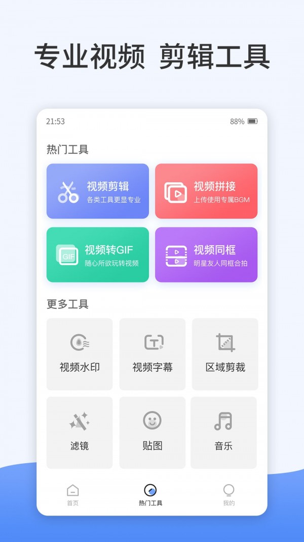 卡点特效制作app