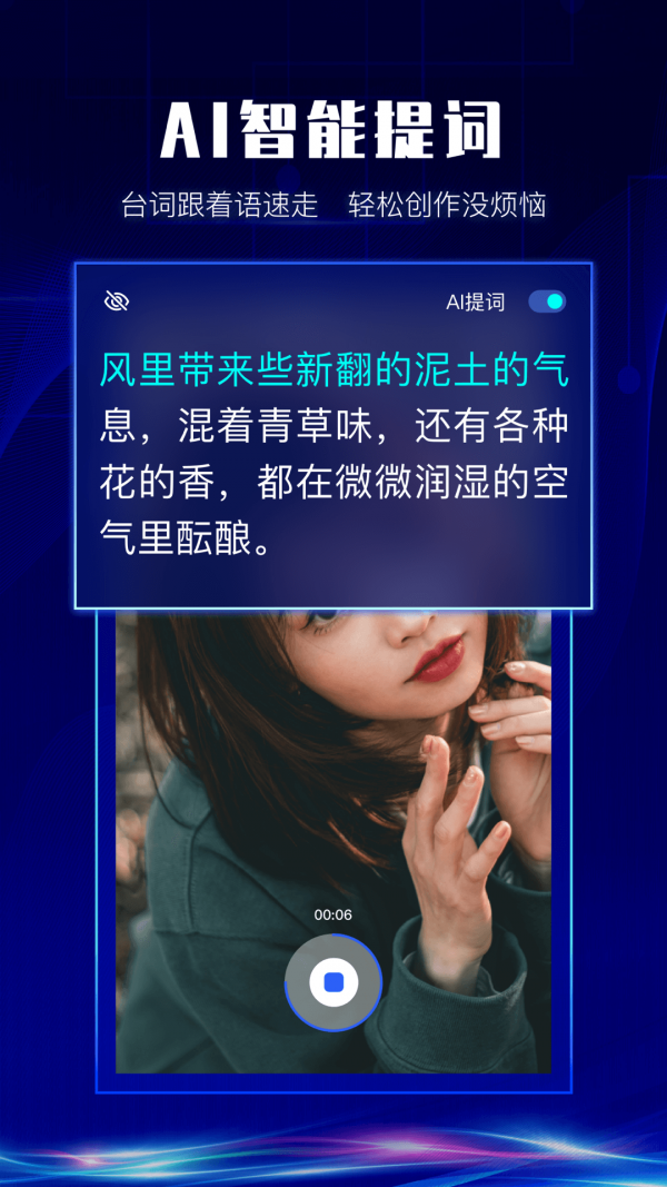 硅语提词app