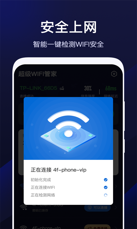 超级wifi管家安卓版