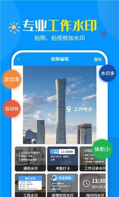 加水印打卡相机app