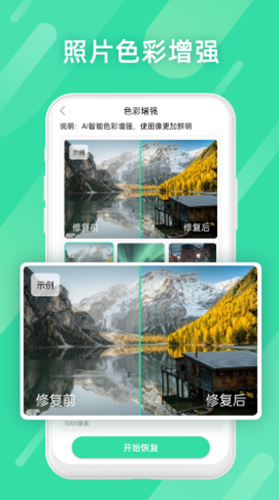 全能照片修复app