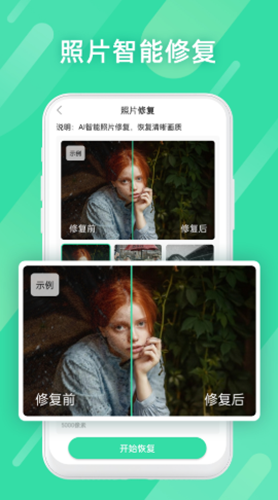 全能照片修复app