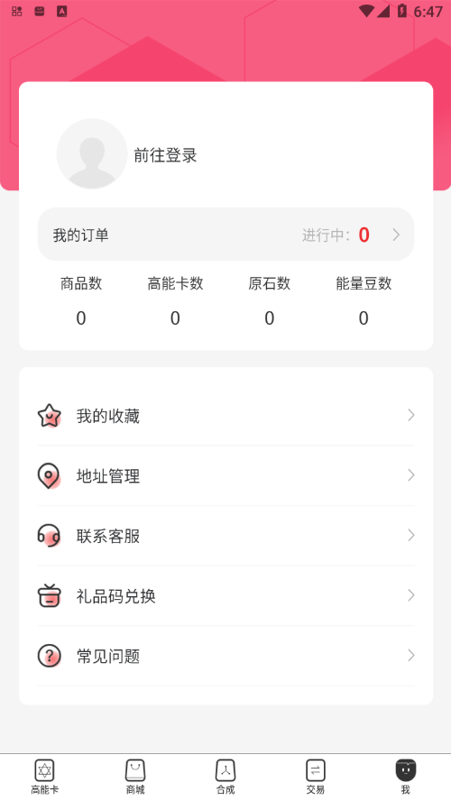 高能买家安卓版app