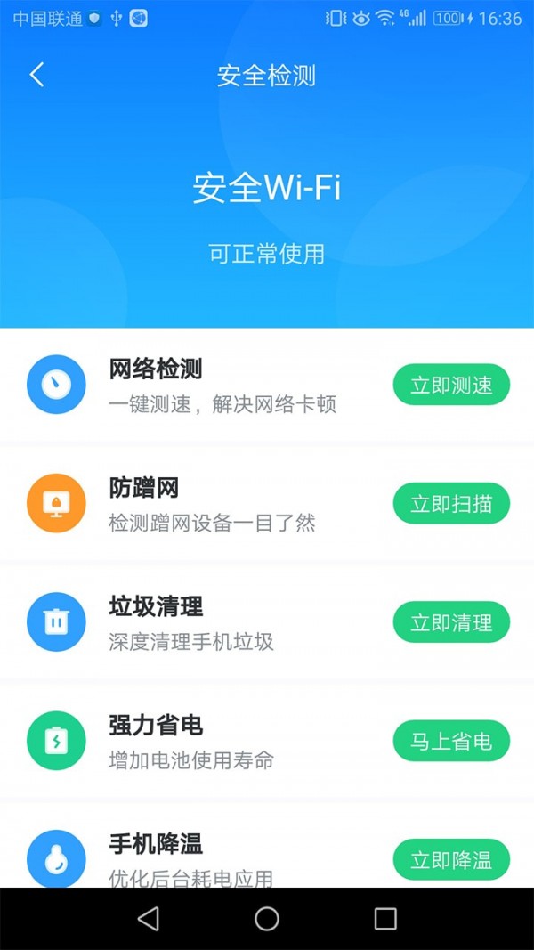 wifi无限连app