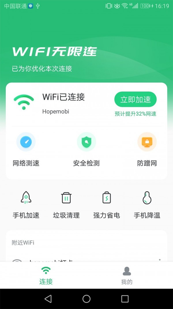 wifi无限连app