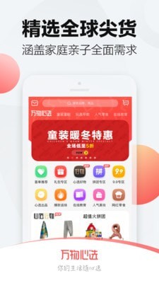 万物心选app安卓版