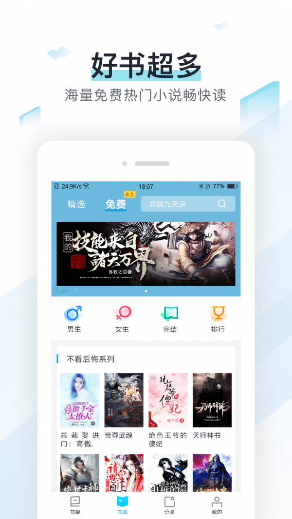 易追书app