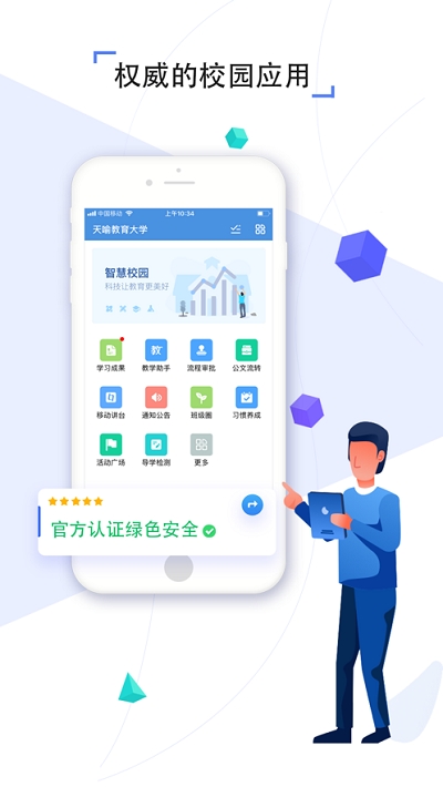 人人通空间 学生端app