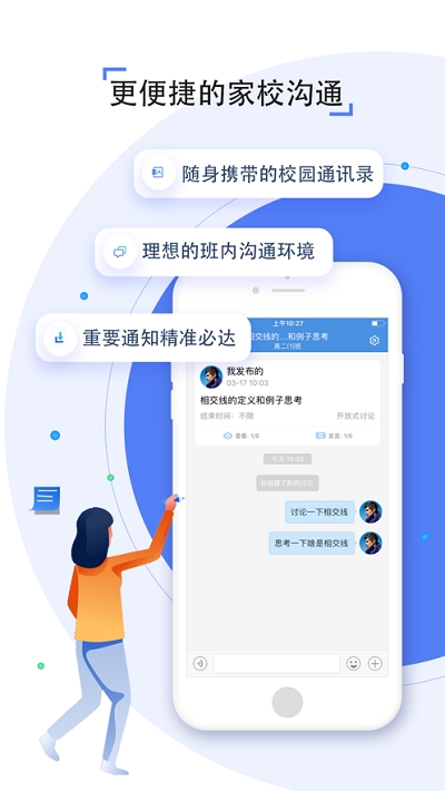 人人通空间 学生端app