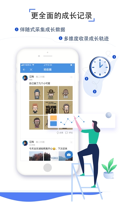 人人通空间 学生端app