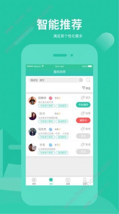 好双师app