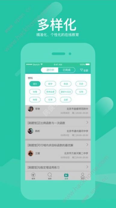 好双师app