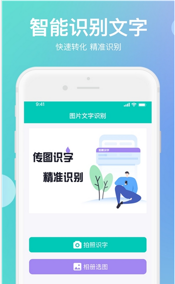 拍照识字翻译大师app