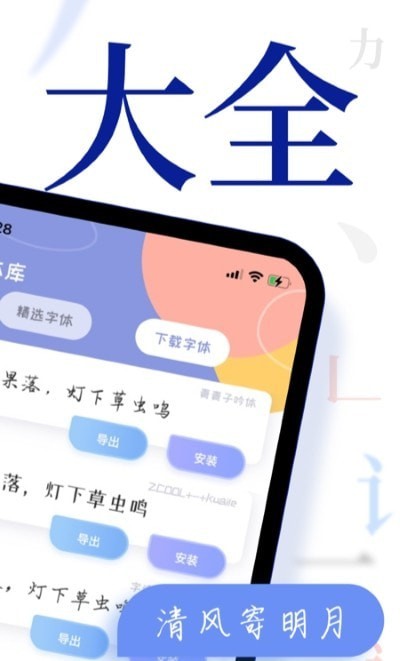 炫酷字体大全免费版