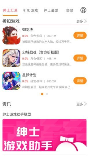 绅士游戏助手app