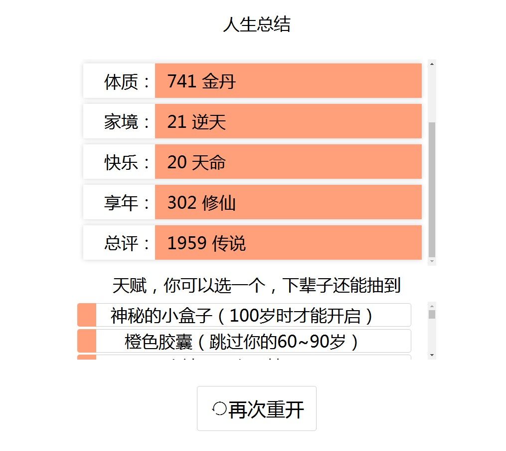 人生重开模拟器破解版网址