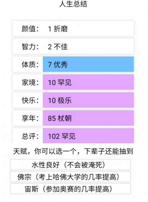 liferestart网页版