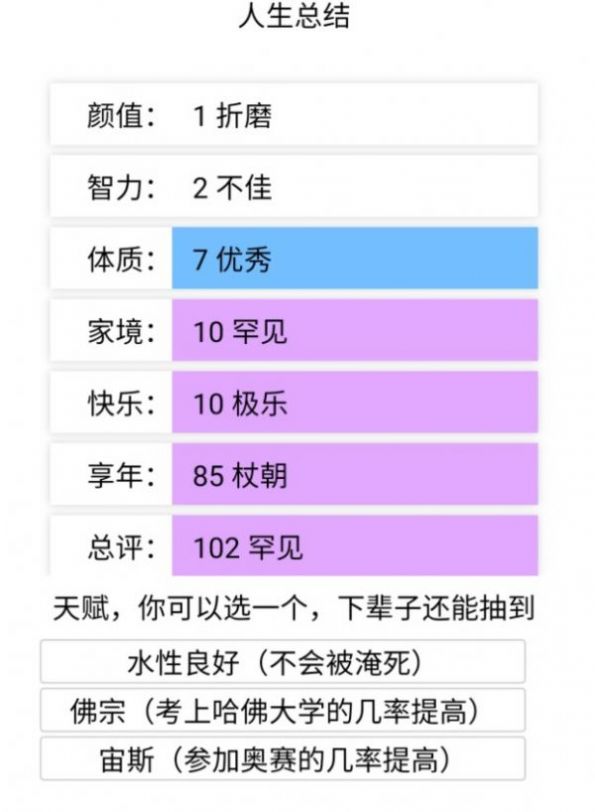 liferestart网页版