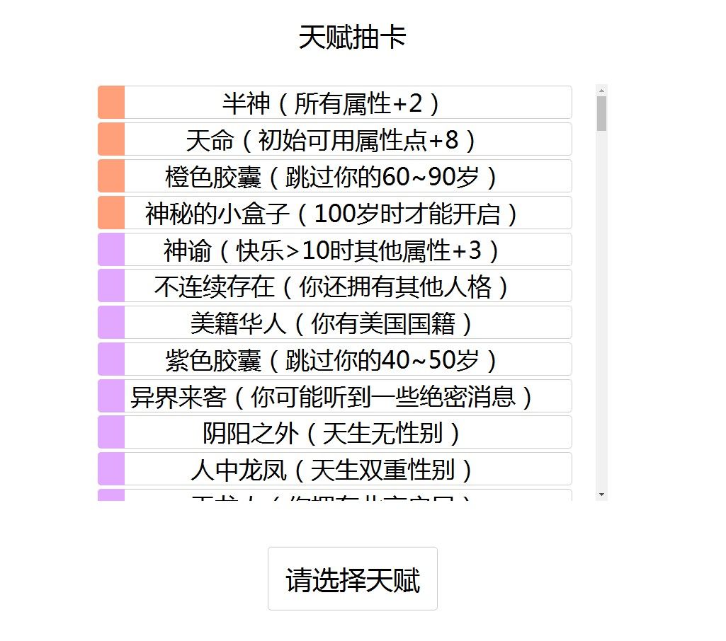 liferestart破解版