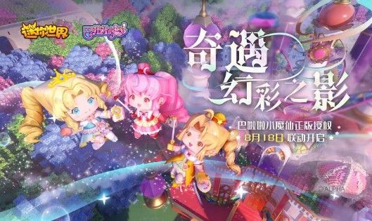 迷你世界想象无边界创造无止境