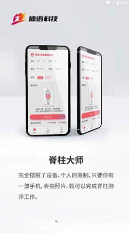 脊柱大师app