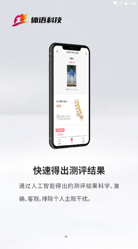 脊柱大师app