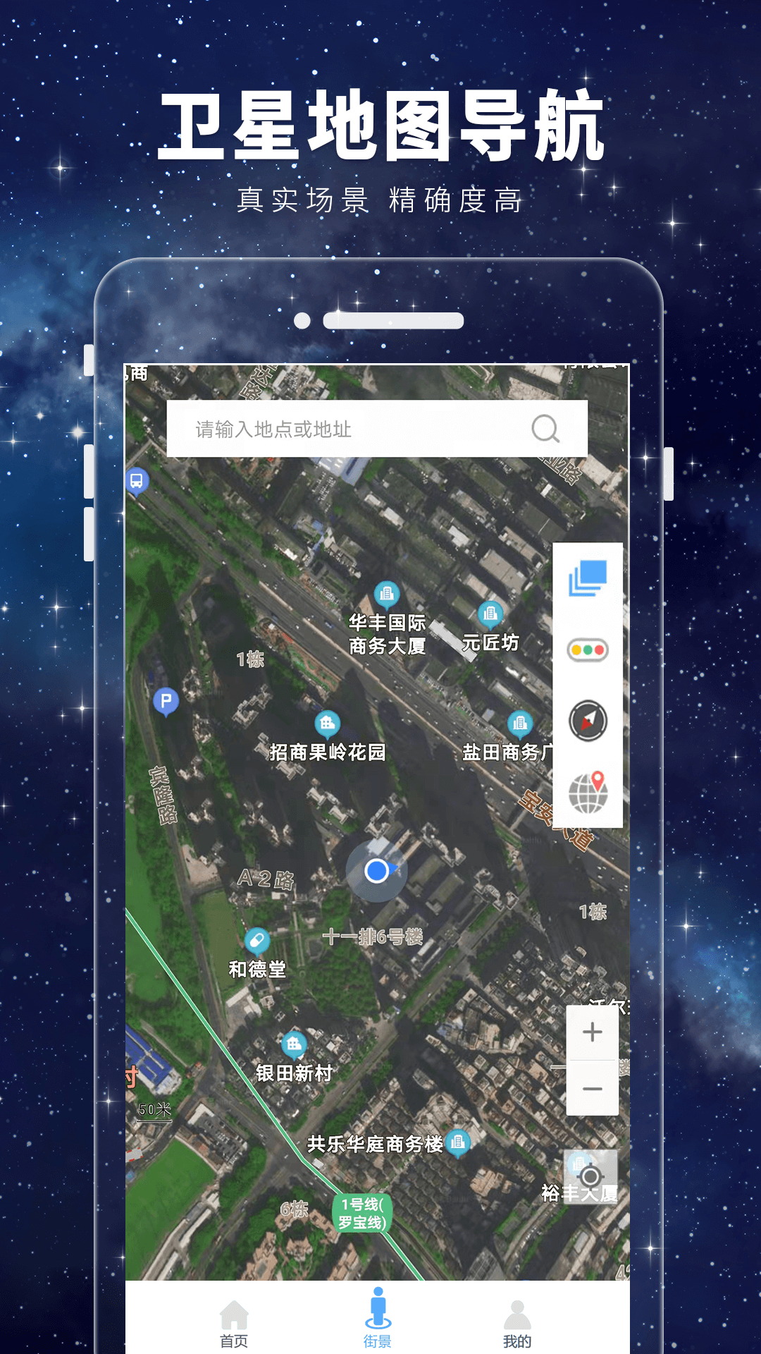 卫星3d街景地图app