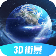 3d北斗街景