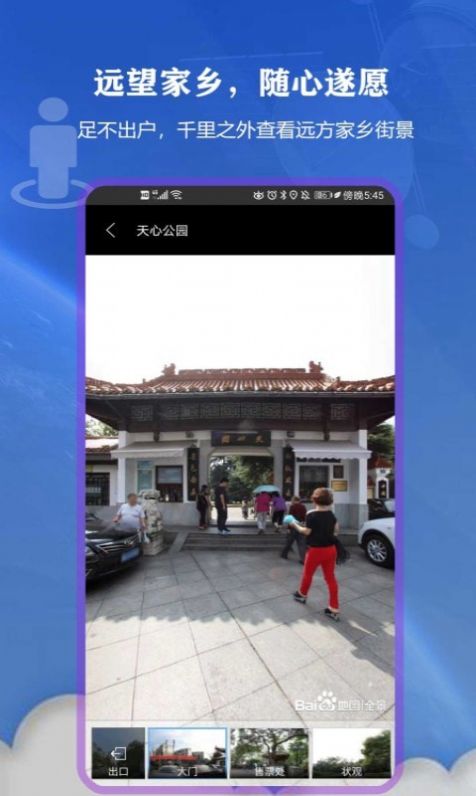 向向世界街景3d地图app