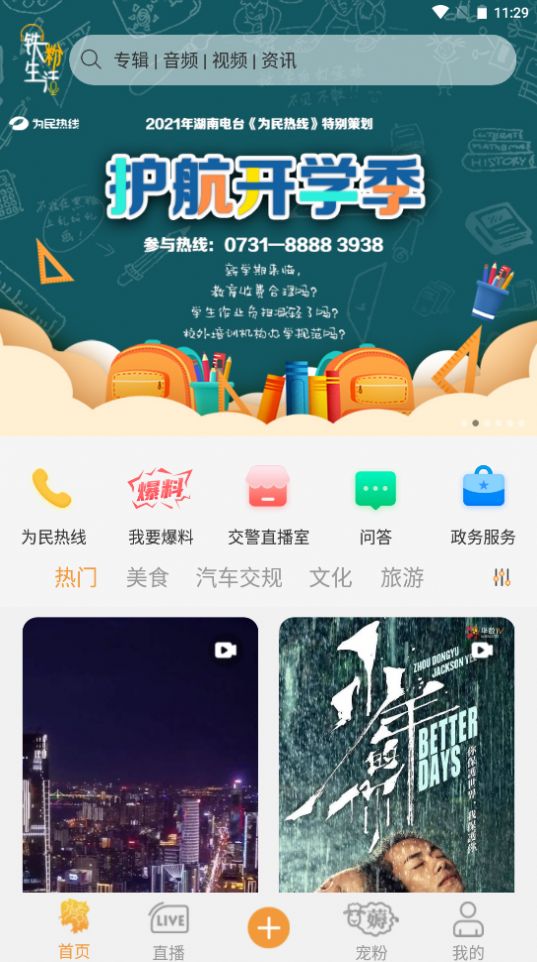 铁粉生活app